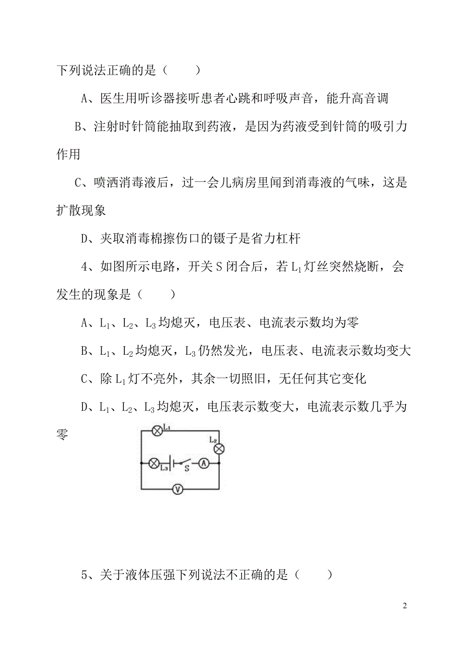 初三物理期终检测试题_第2页