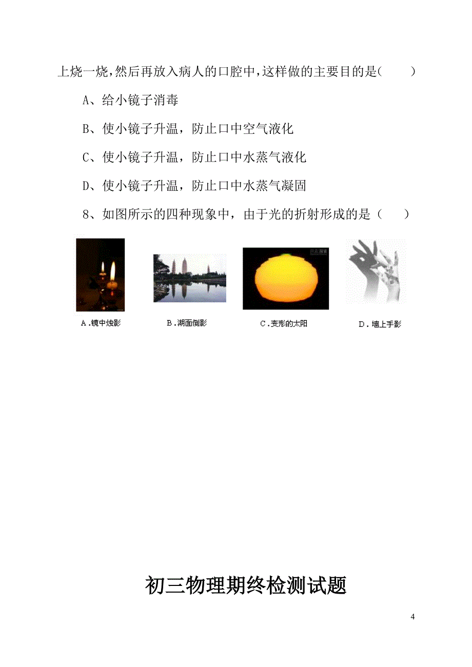 初三物理期终检测试题_第4页