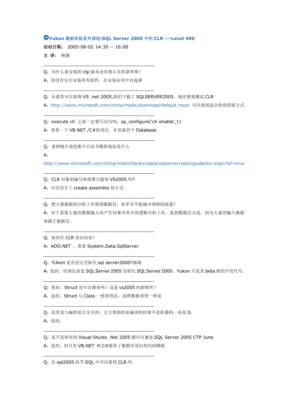 yukon最新体验系列课程：sqlserver2005中的clr_第1页
