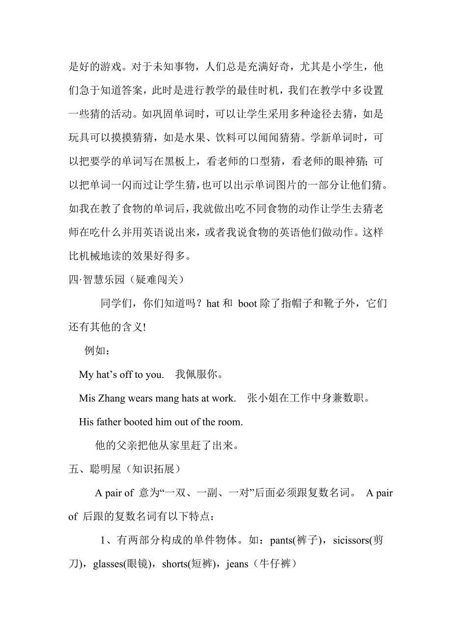 小学四年级英语知识积累_第4页