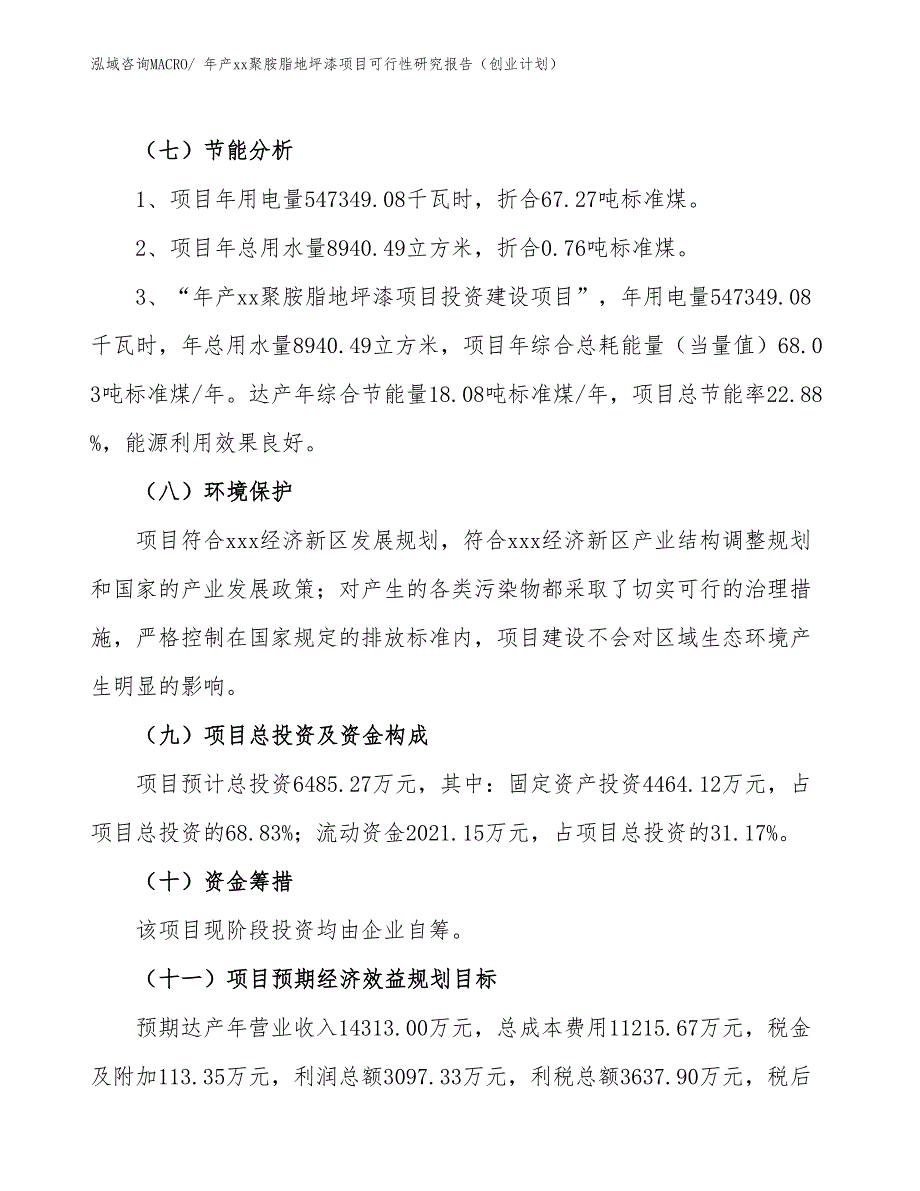 年产xxx烧结广场地砖项目可行性研究报告（项目说明）_第2页