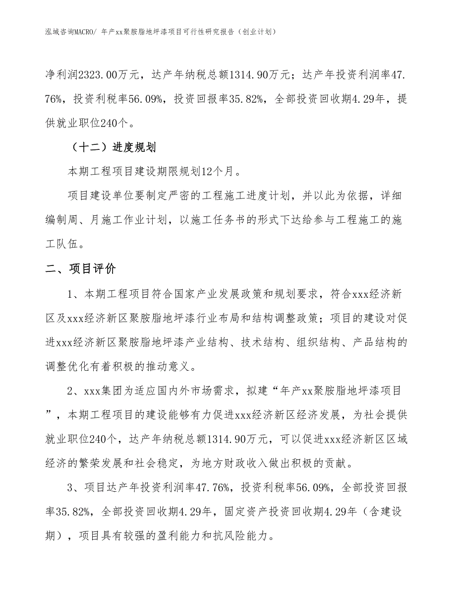 年产xxx烧结广场地砖项目可行性研究报告（项目说明）_第3页