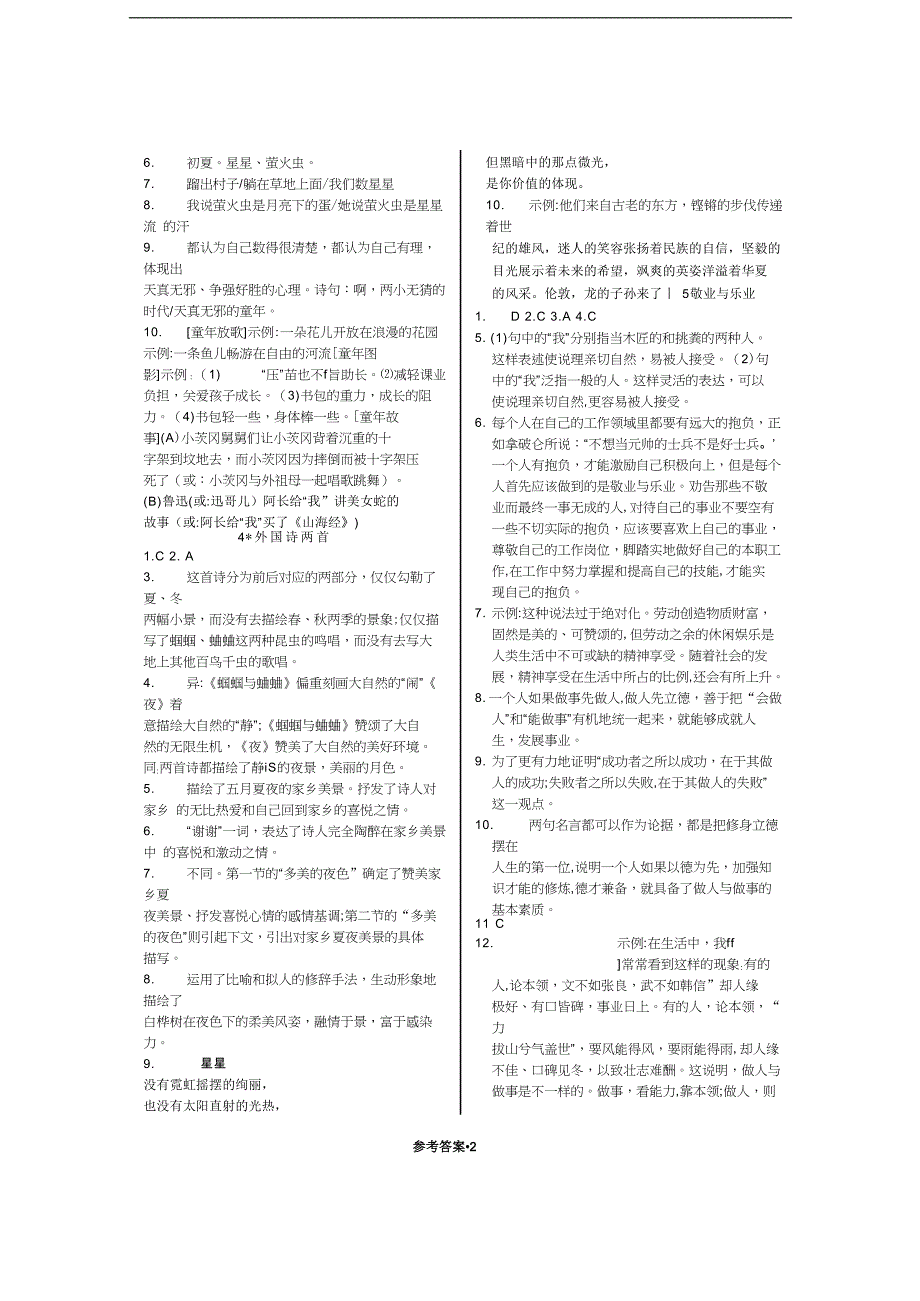 2012《一课一练创新练习》9年级语文(全一册)人教版参考答案_第2页