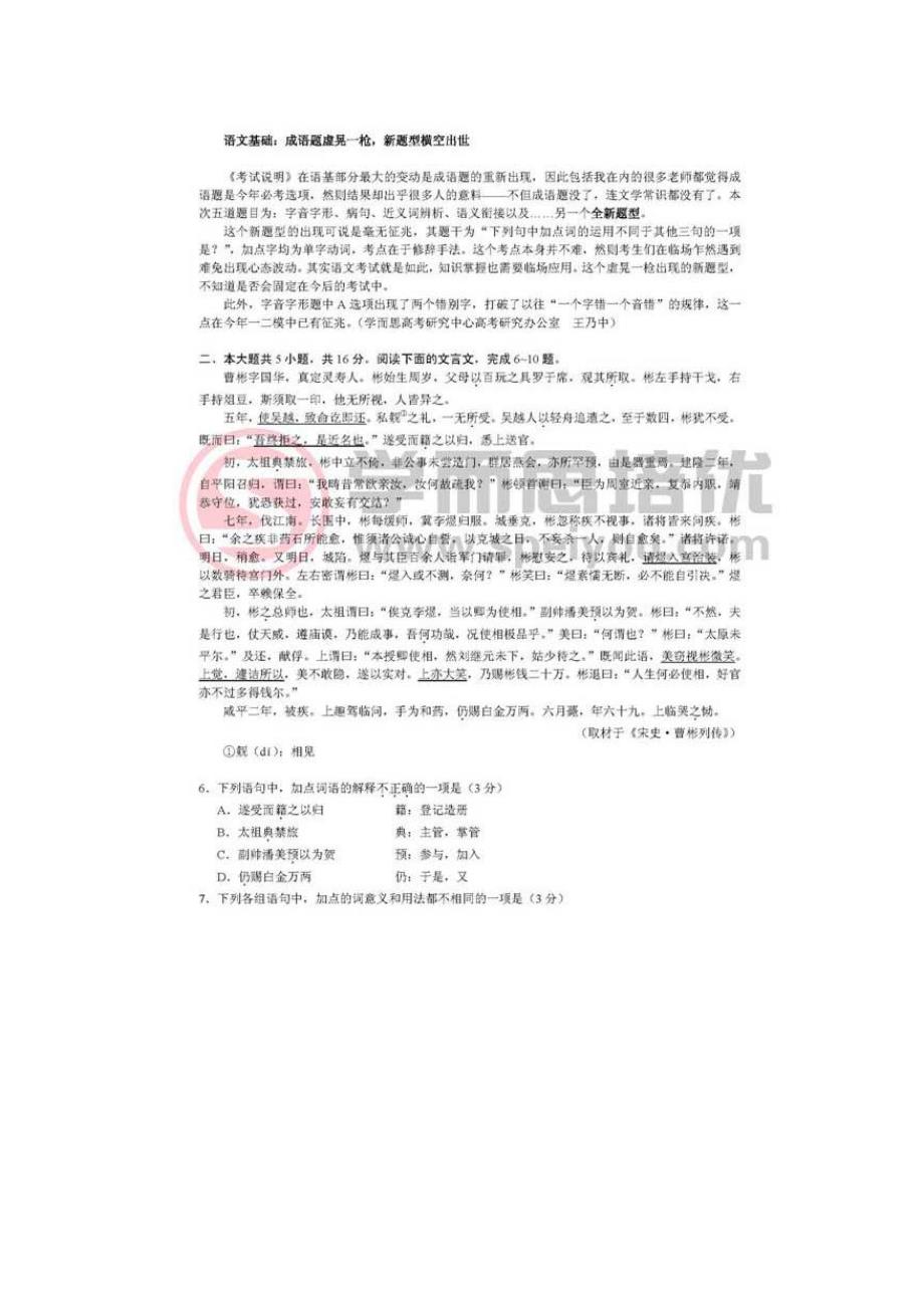2013年高考语文试题及参考答案(北京卷)_第2页