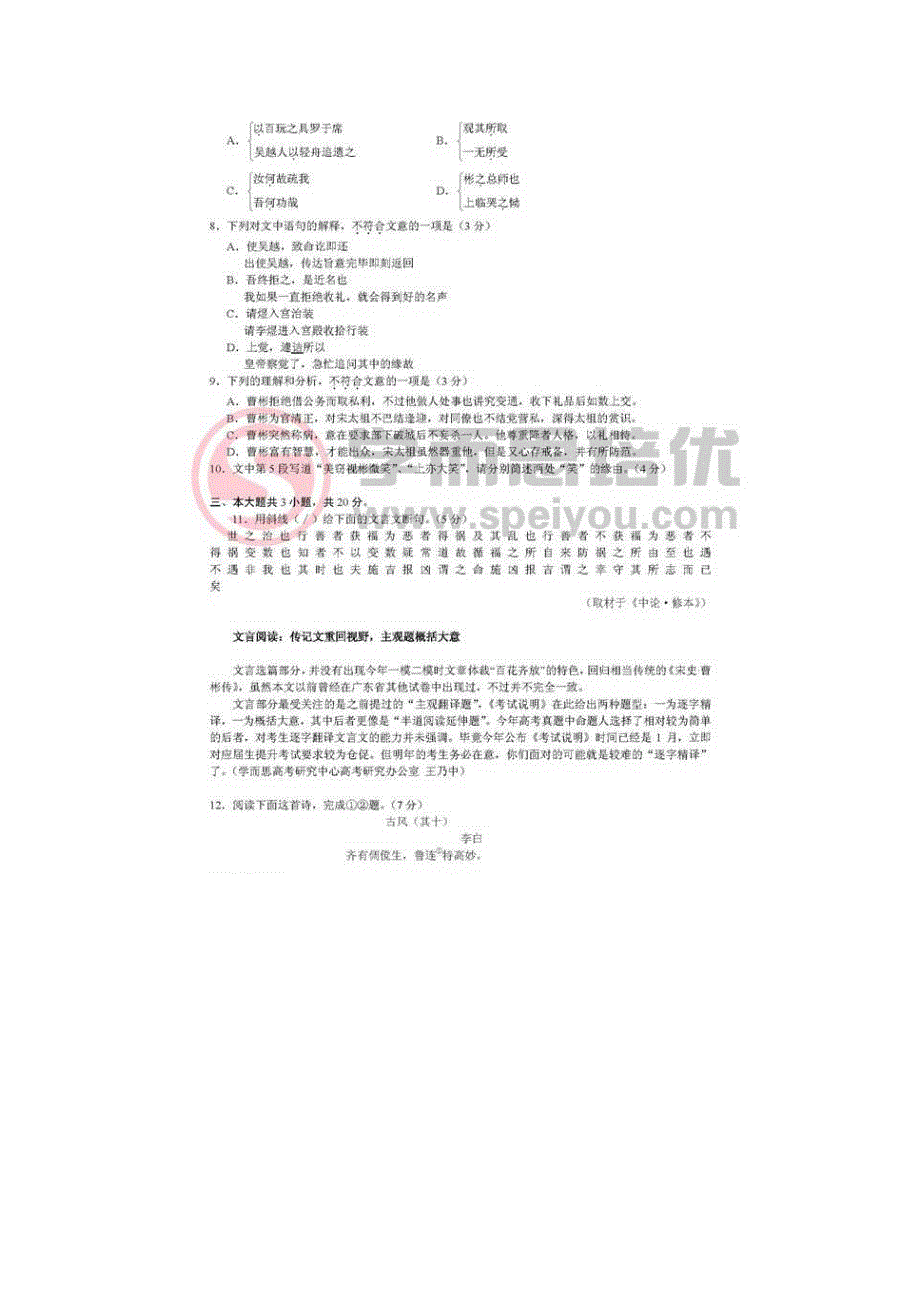 2013年高考语文试题及参考答案(北京卷)_第3页