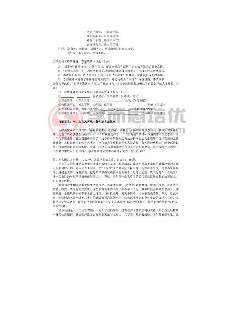 2013年高考语文试题及参考答案(北京卷)_第4页