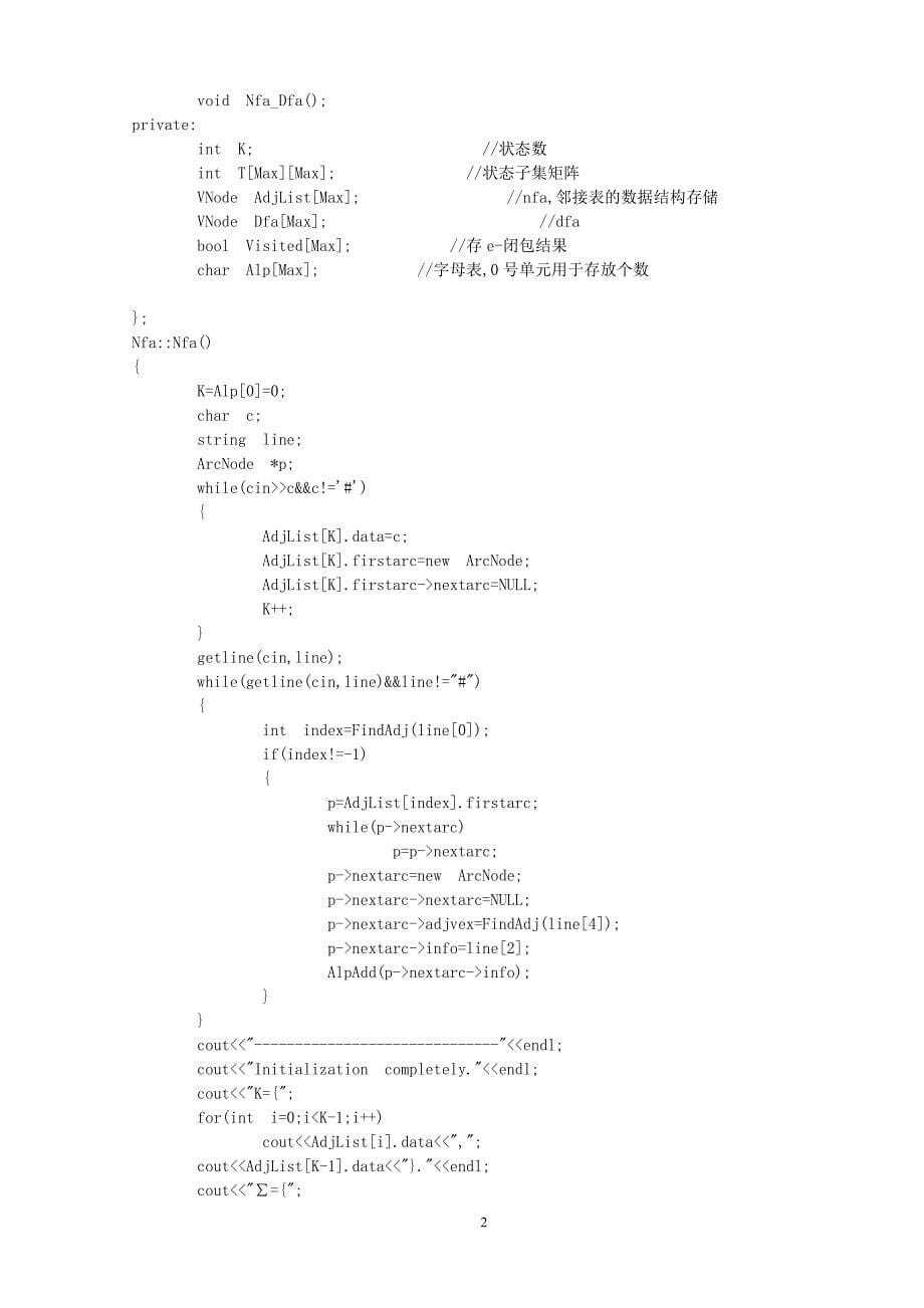 编译原理c  语法分析器_第5页