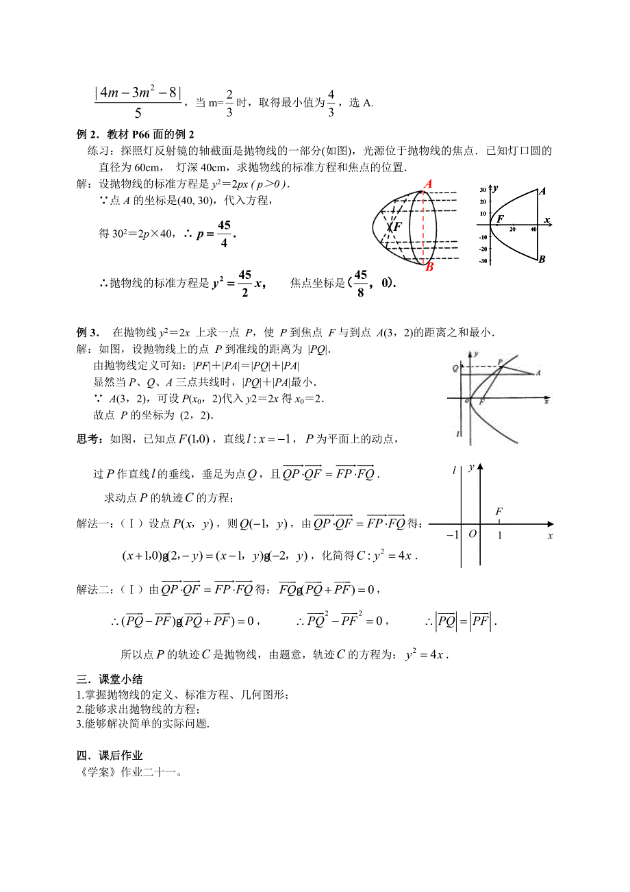 高二理科数学《2.4.1抛物线及其标准方程(二)》_第2页