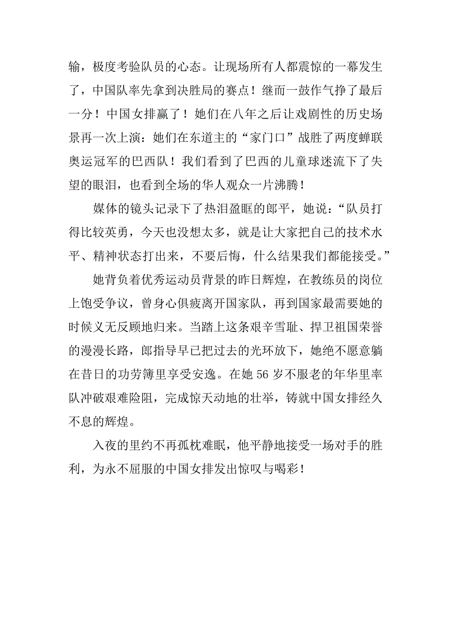 没有艰难险阻，怎能铸就辉煌？——里约奥运会中国和巴西女排比赛观后感.doc_第3页