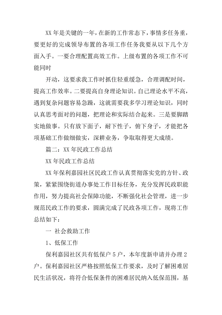 民政所年度工作总结.doc_第4页