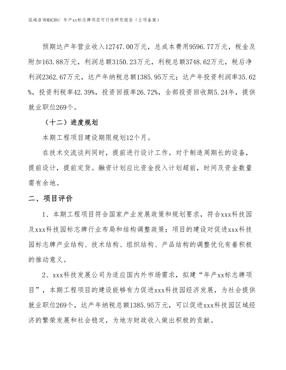 年产xx标志牌项目可行性研究报告（立项备案）_第3页