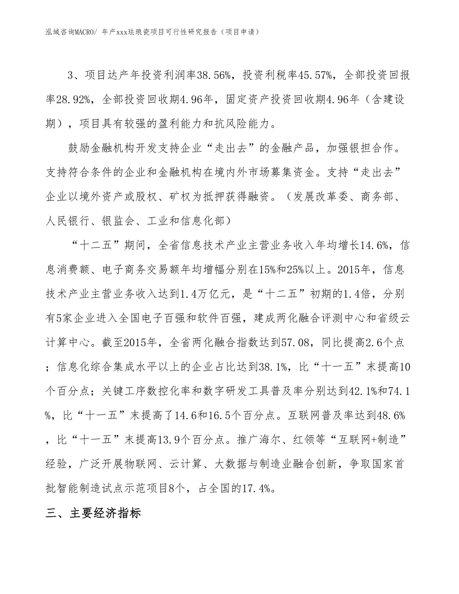 年产xxx珐琅瓷项目可行性研究报告（项目申请）_第4页