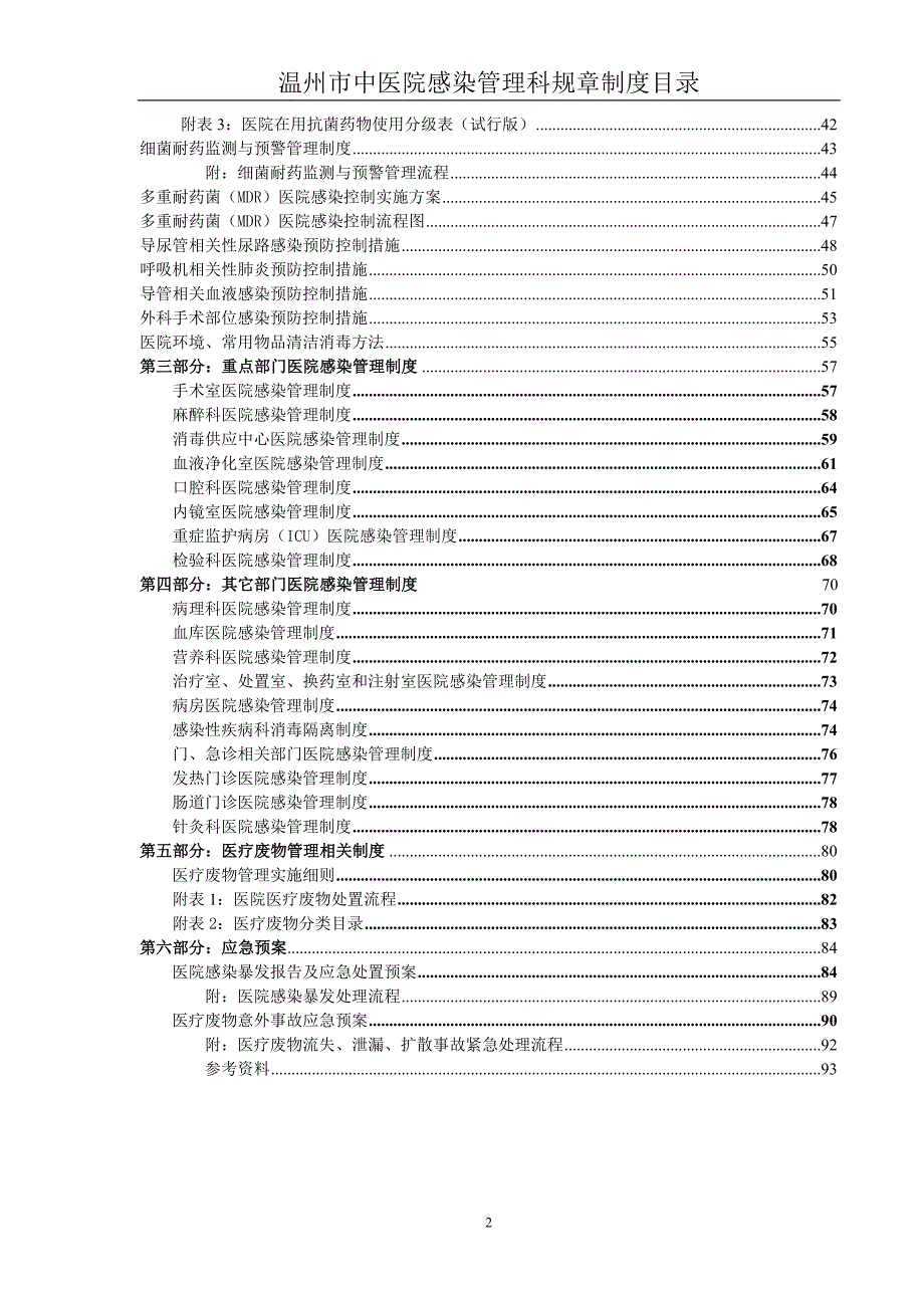 2010医院感染管理相关制度12.30_第2页