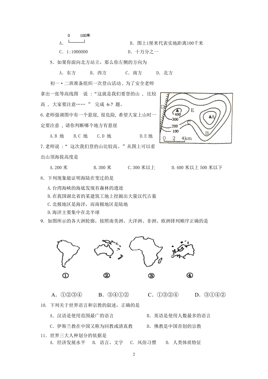 呼和浩特第六中学初一地理试题_第2页