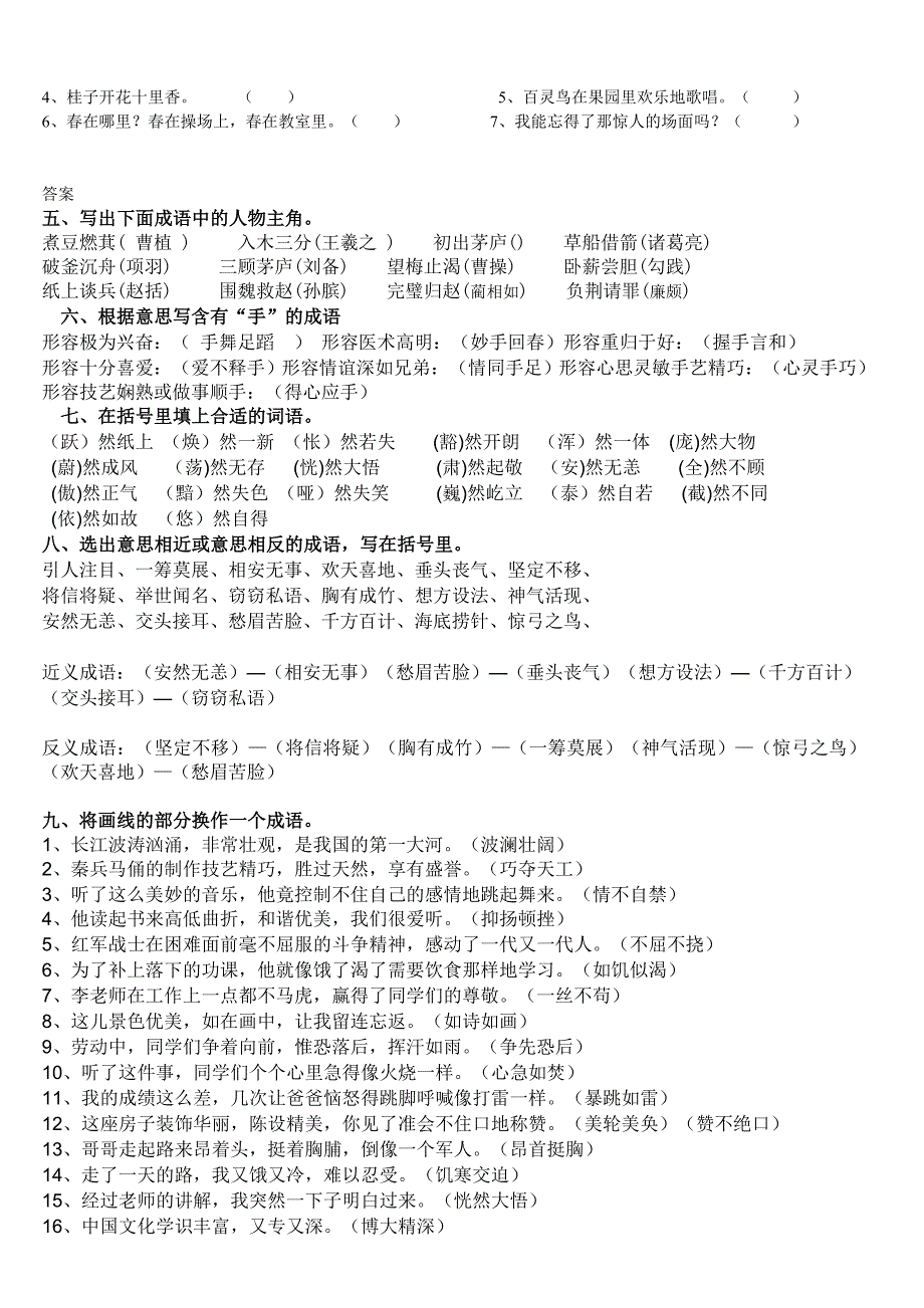 揖花小学六年级基础知识复习卷(字词理解及成语应用)_第3页