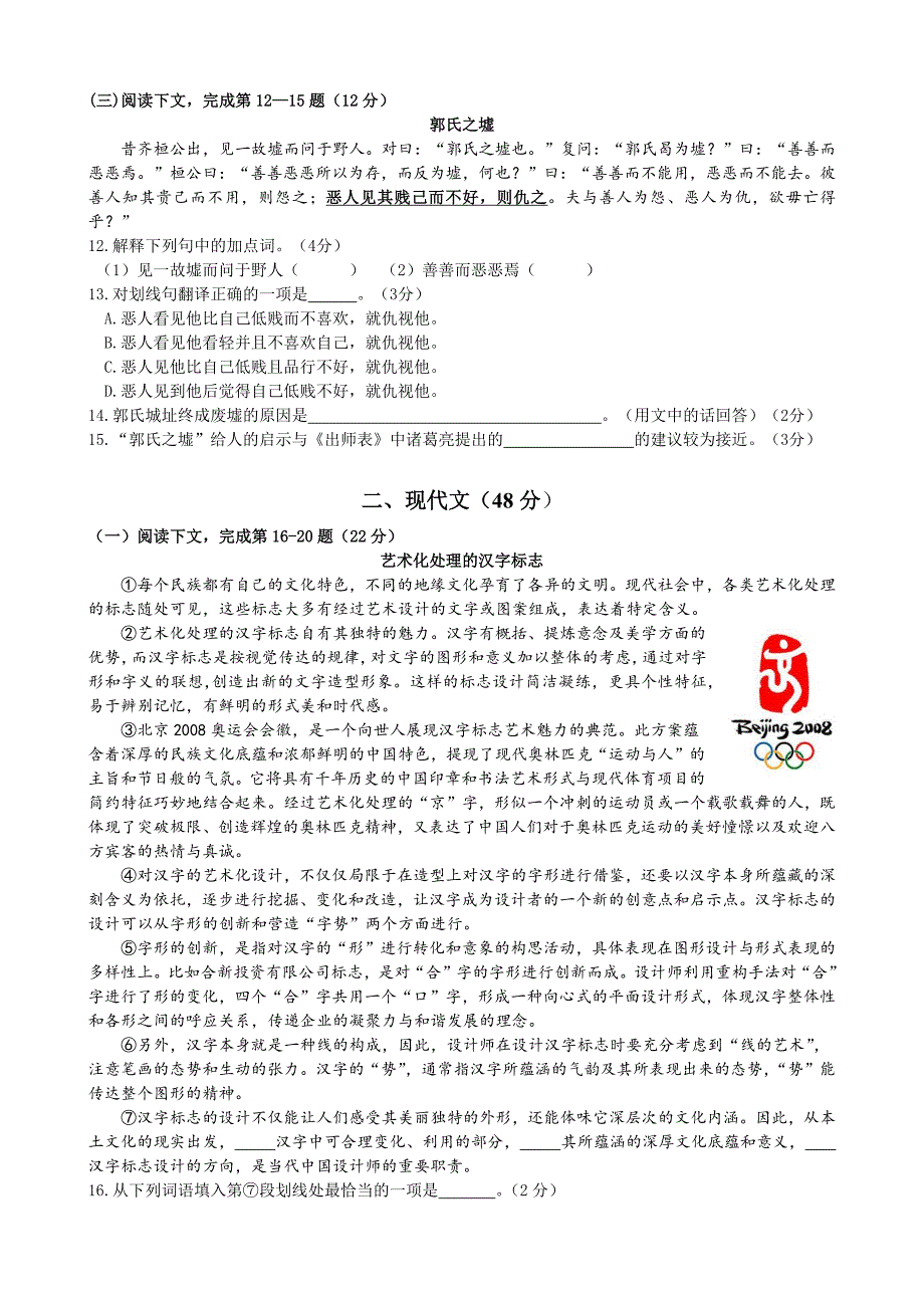 2012-2013学年松江区初三语文二模试卷_第2页