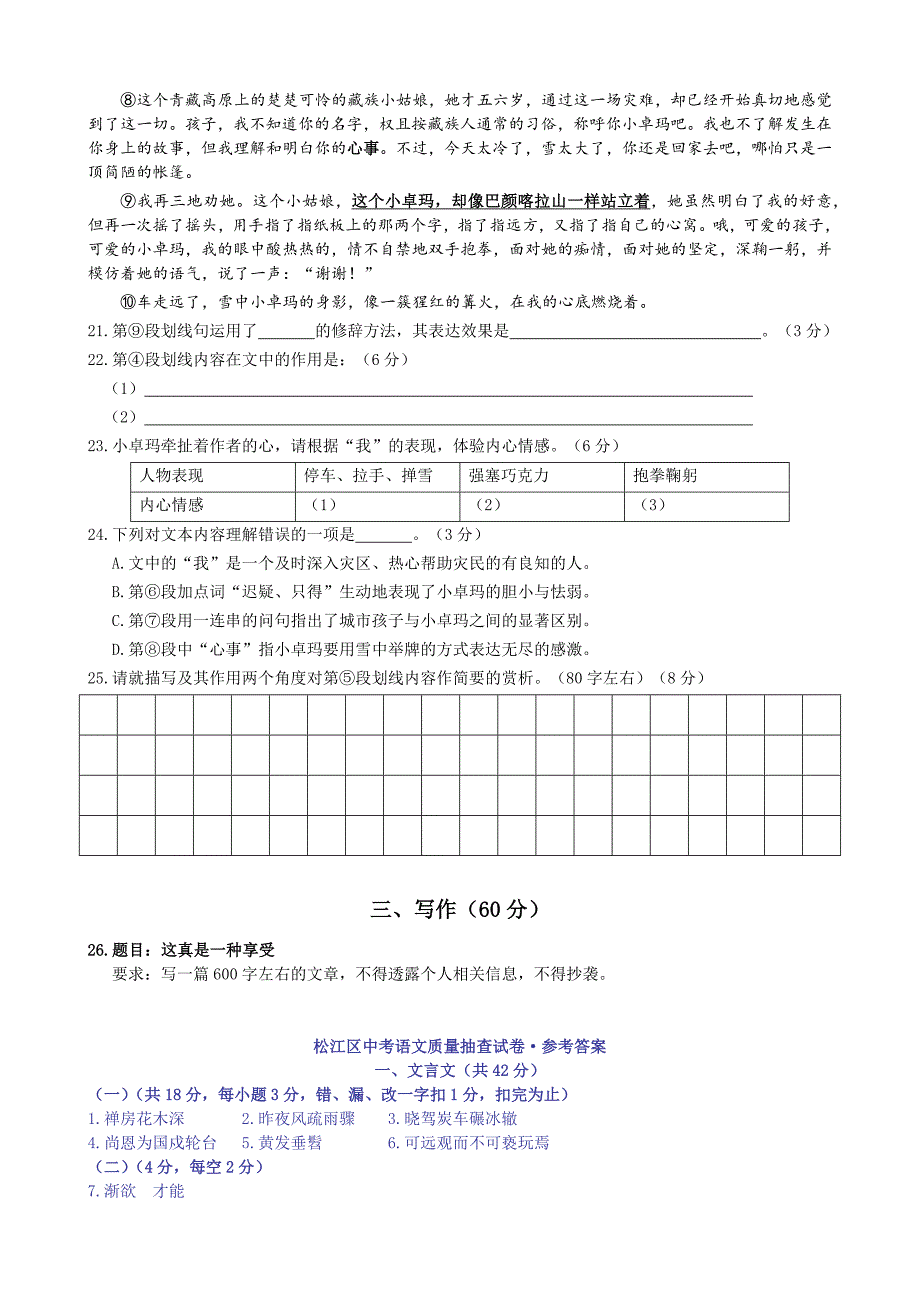 2012-2013学年松江区初三语文二模试卷_第4页