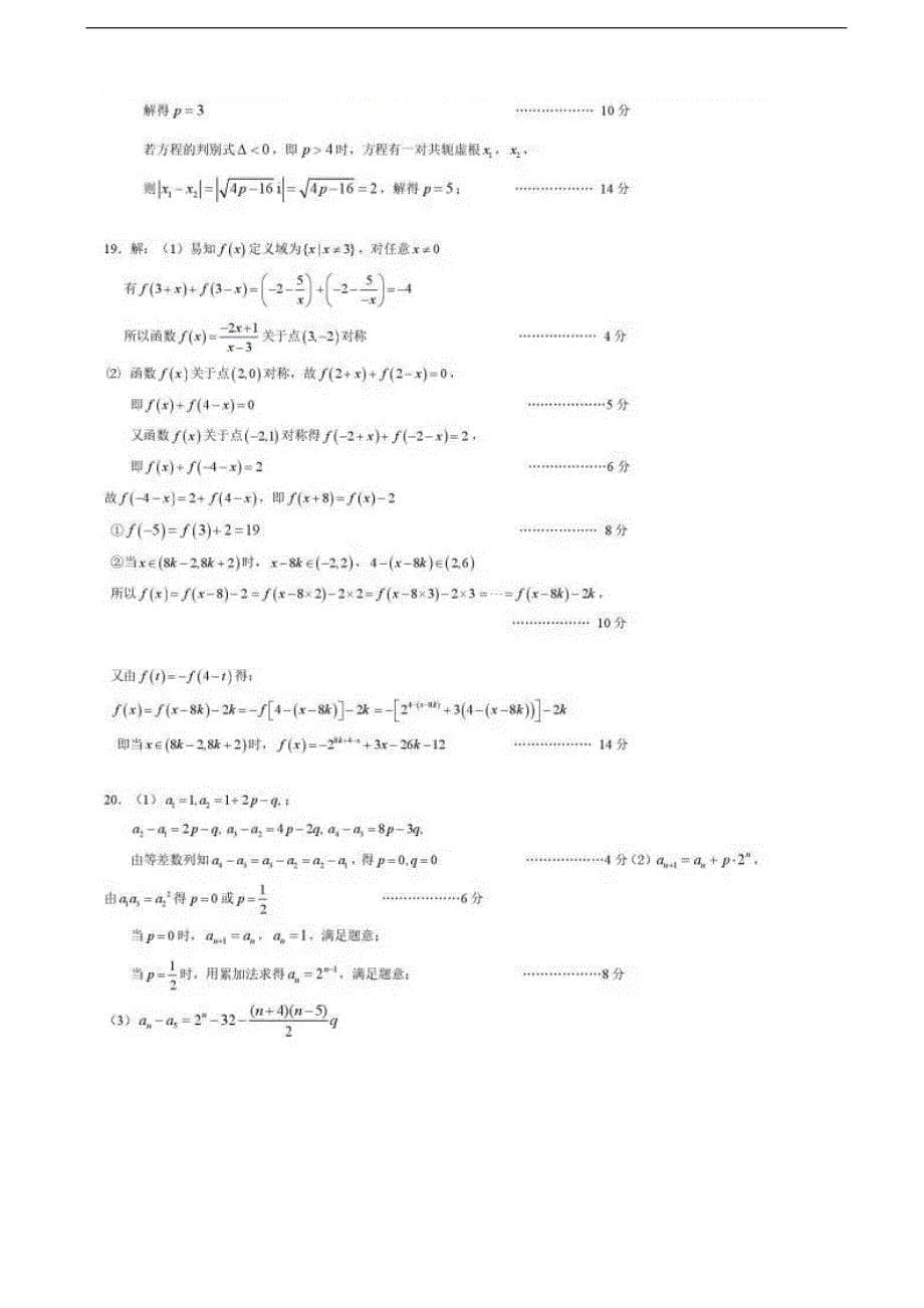 2017届上海市六校高三第二次（2月）联考数学试题_第5页