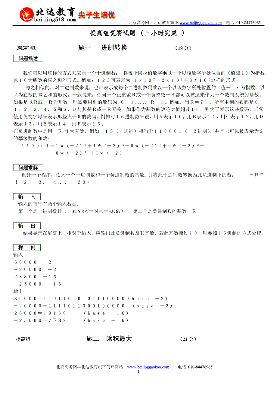 提高组复赛试题(三小时完成)_第1页