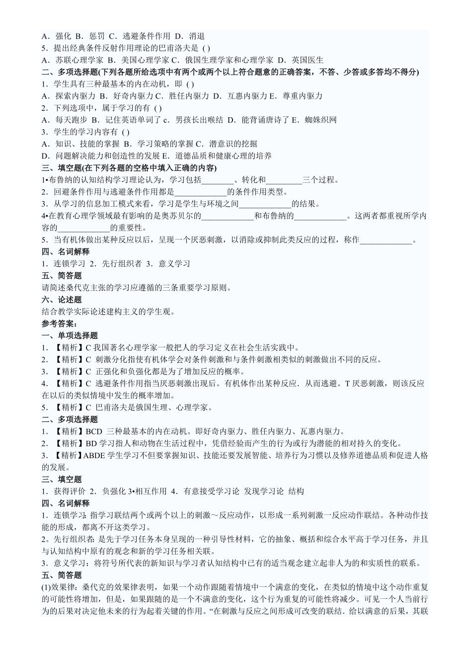 2012年教育心理学章节习题答案与解析_第4页