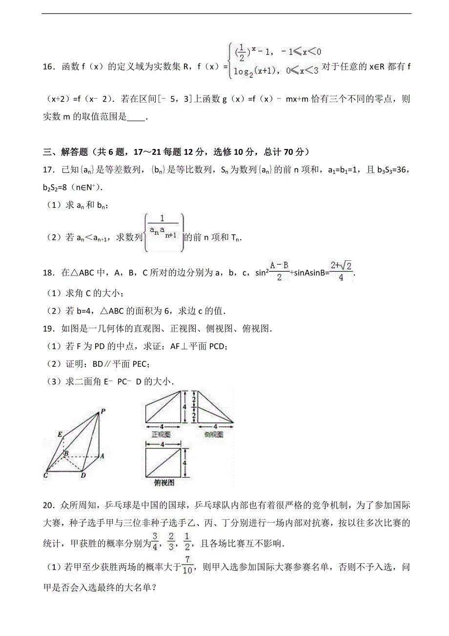 2017学年辽宁省沈阳市铁路试验中学高三上学期第二次月考数学试卷（理科）（解析版）_第3页