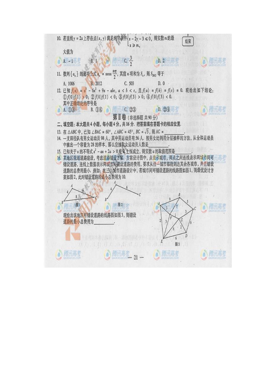 2012福建高考数学文科试卷真题及参考答案_第3页