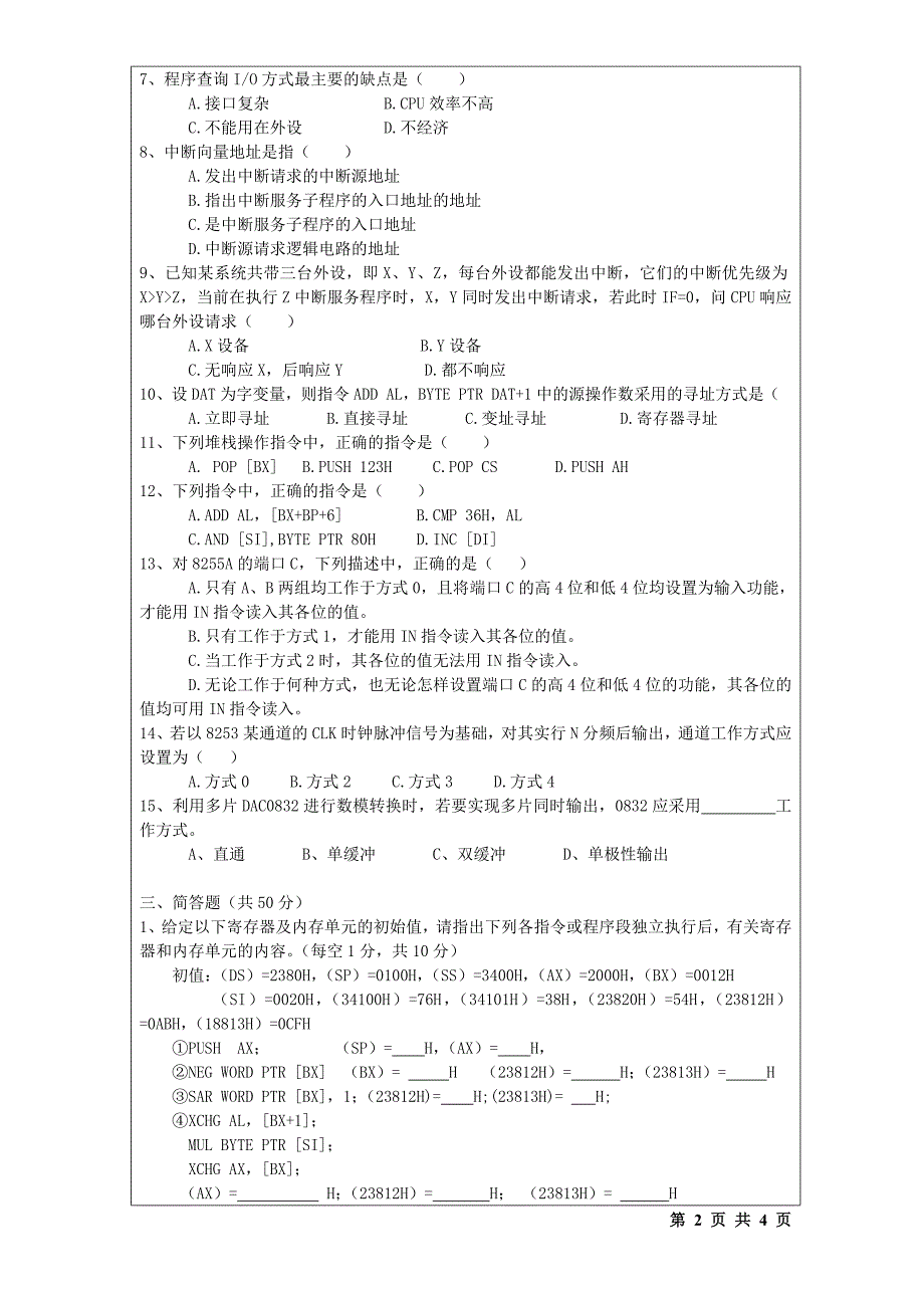 2016年真题807微机原理及应用(A2)(2014-A)_第2页