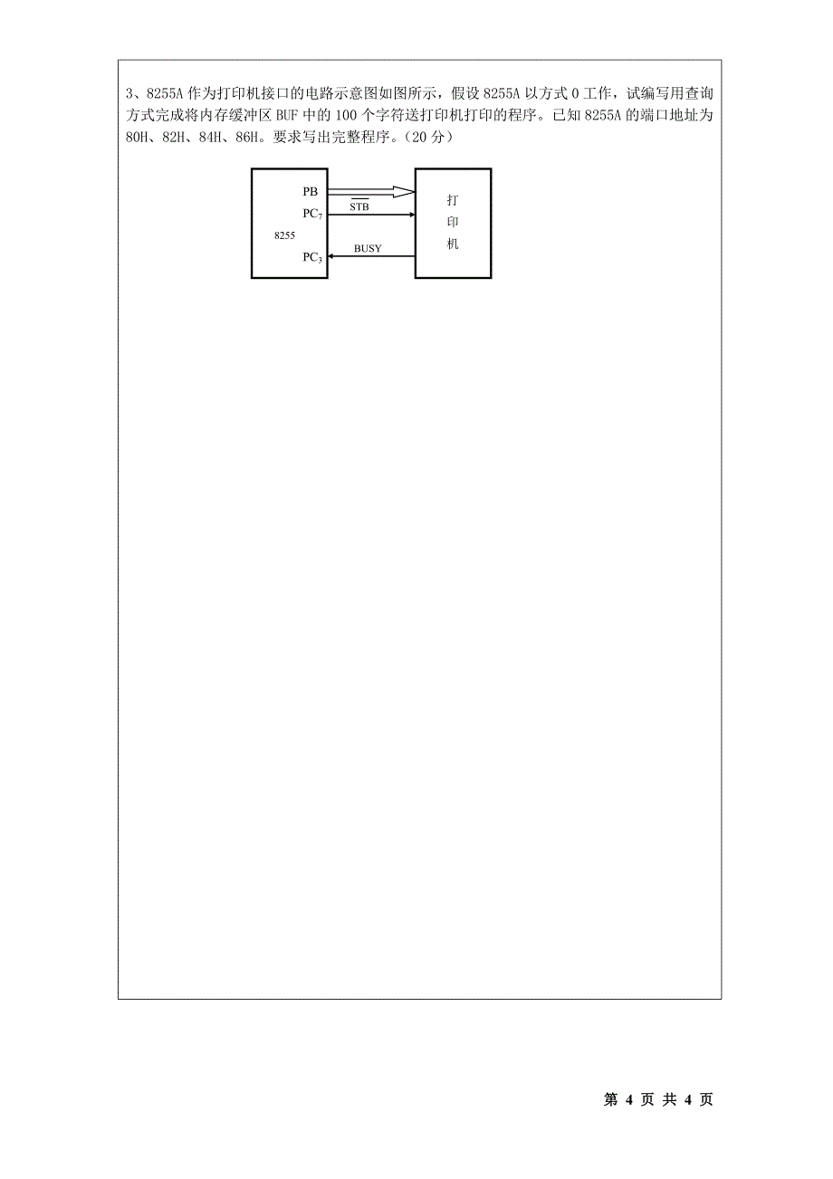 2016年真题807微机原理及应用(A2)(2014-A)_第4页