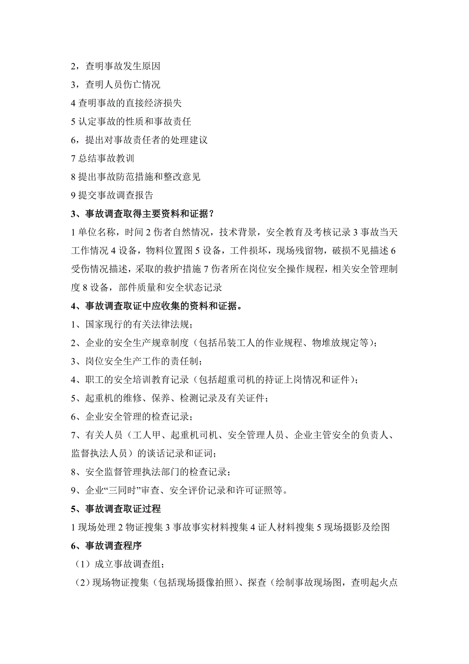 2013注册安全工程师-案例分析知识点总结整理_第3页