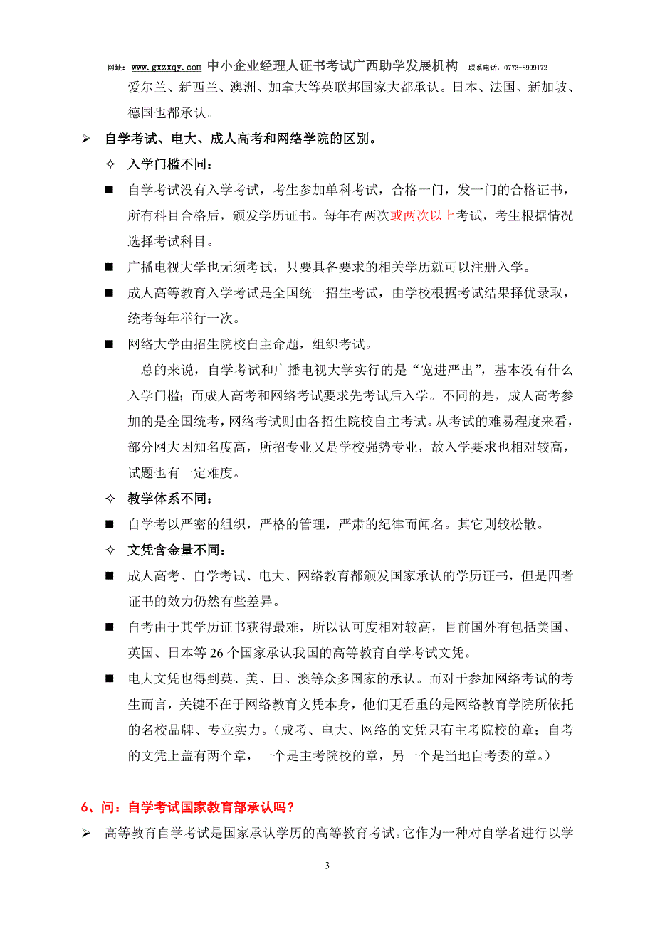 中小企业经理人证书考试及中小企业经营管理专业问答_第3页