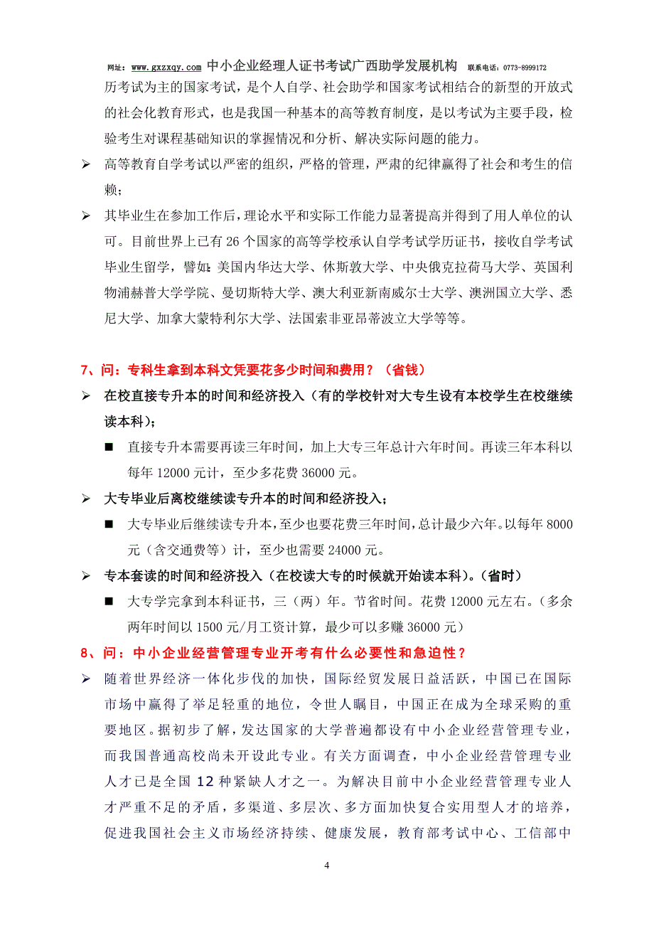 中小企业经理人证书考试及中小企业经营管理专业问答_第4页