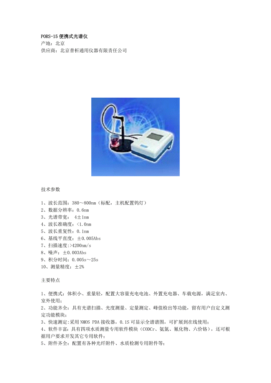 pors-15便携式光谱仪_第1页