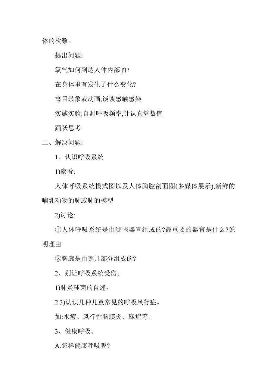 小学四安全教育教案_第2页