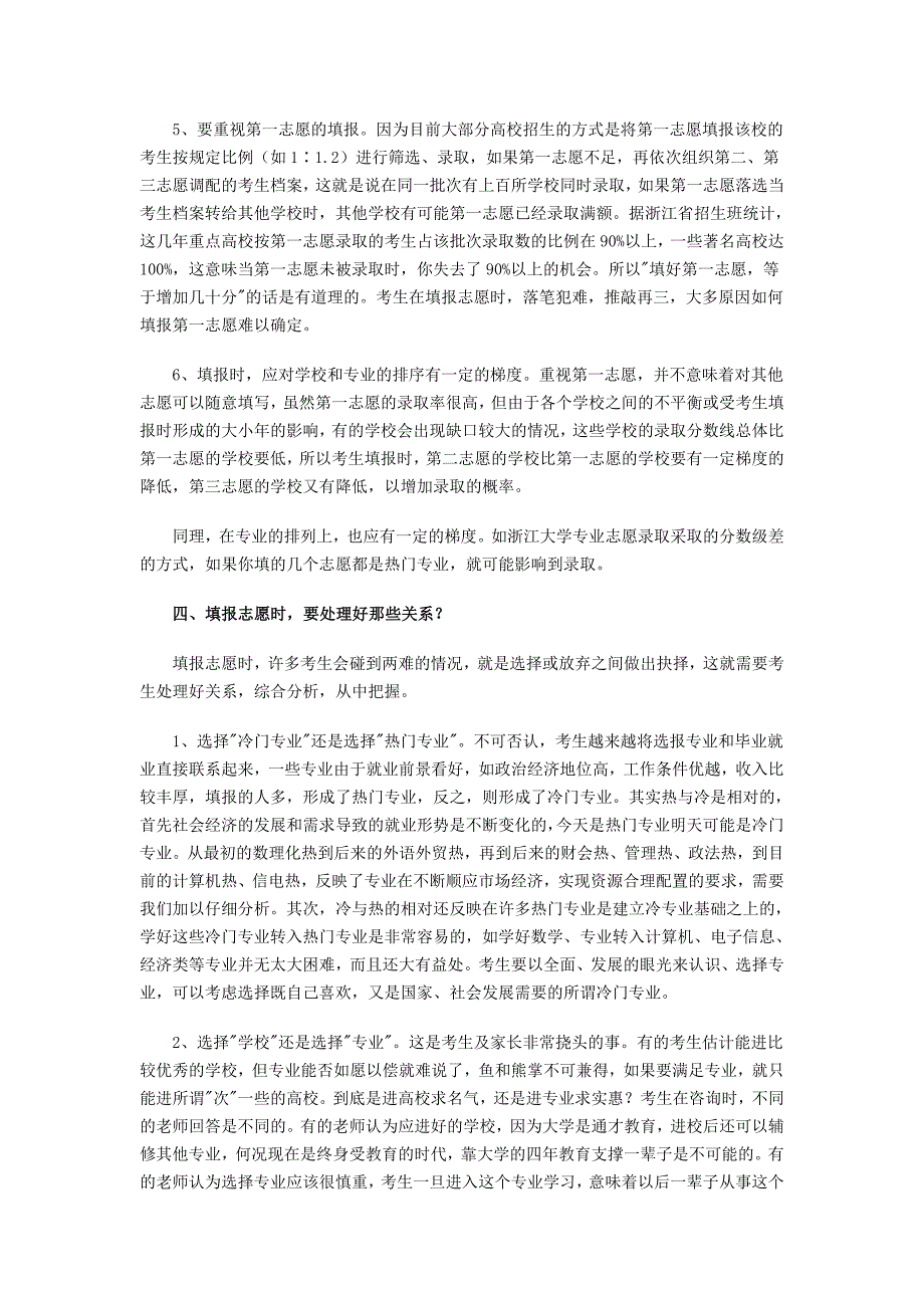 高考填报志愿有规律可循_选择学校和专业的经验_第4页