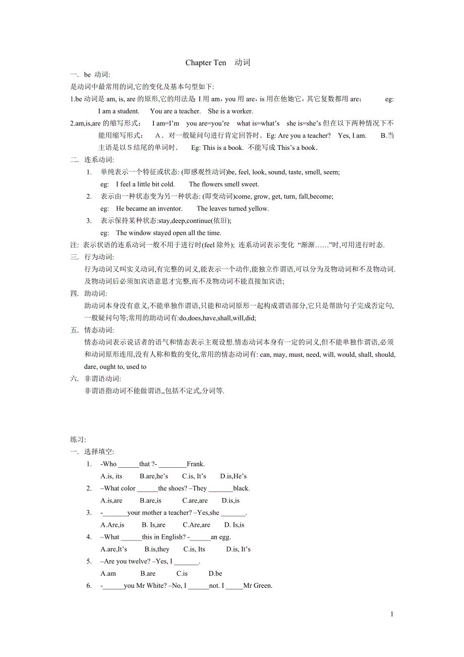 小升初英语总复习(十)_第1页