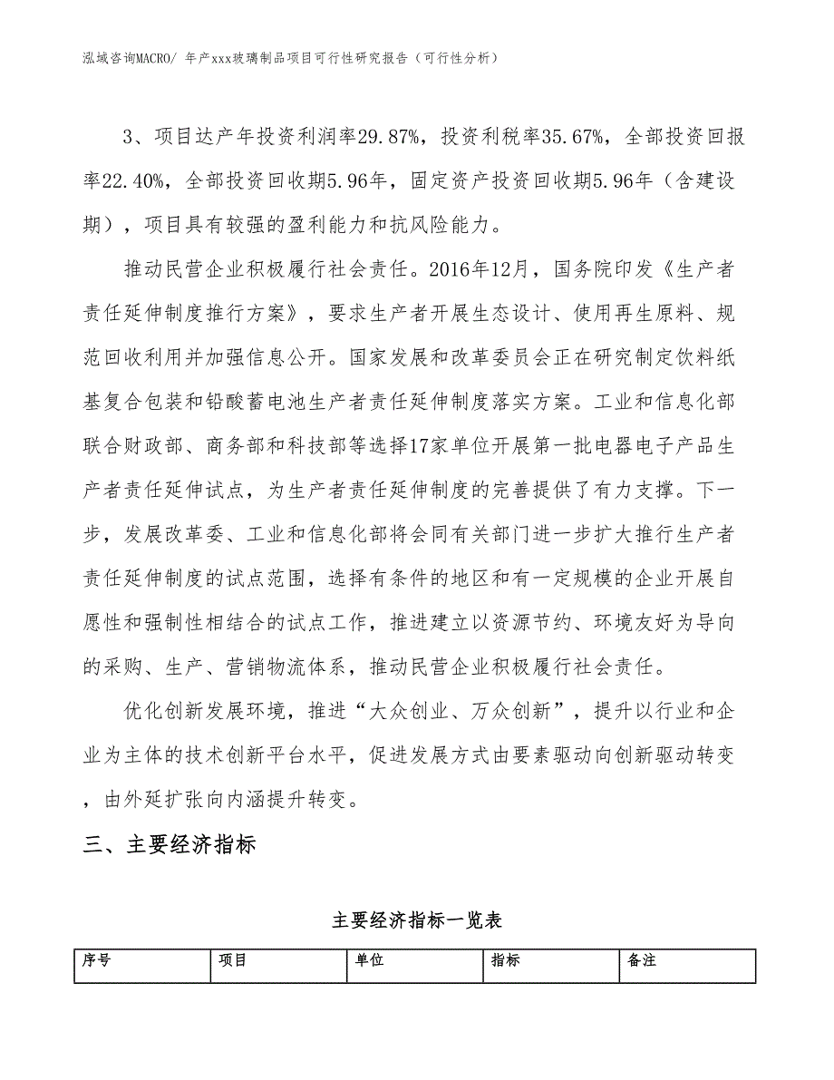 年产xxx玻璃制品项目可行性研究报告（可行性分析）_第4页