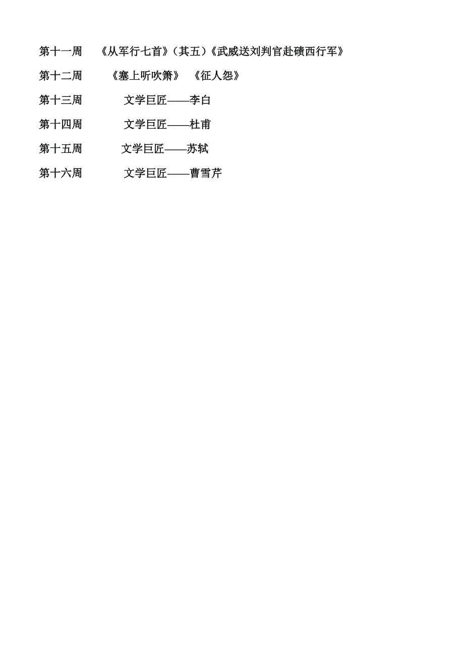 小学四年级传统文化教案[1]_第3页