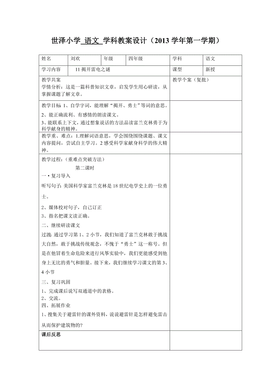 世泽小学语文学科教案设1_第2页