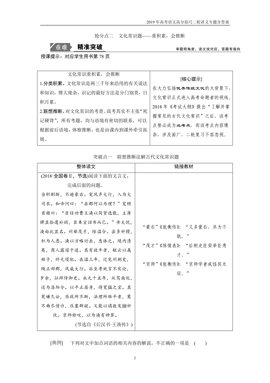 2019年高考语文二轮专题五　抢分点二文化常识题含答案_第1页