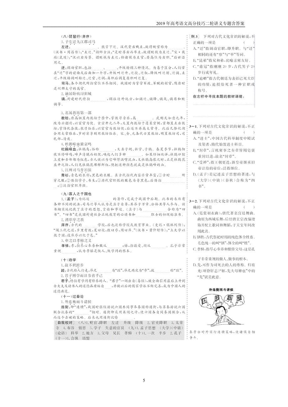 2019年高考语文二轮专题五　抢分点二文化常识题含答案_第5页