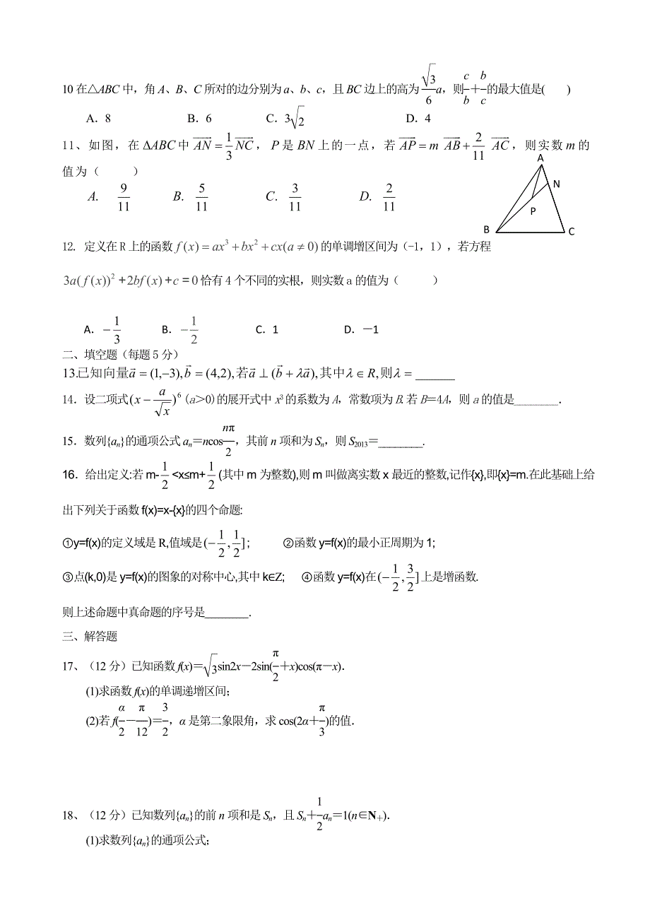 2017学年江西省南昌三中高三上学期12月第四次月考数学（理)试题_第2页