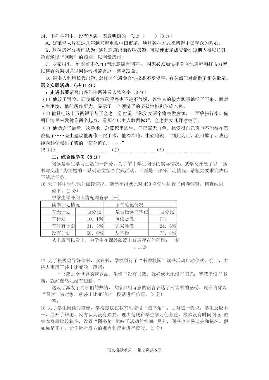 2012学年九年级下学期语文模拟试题_第2页