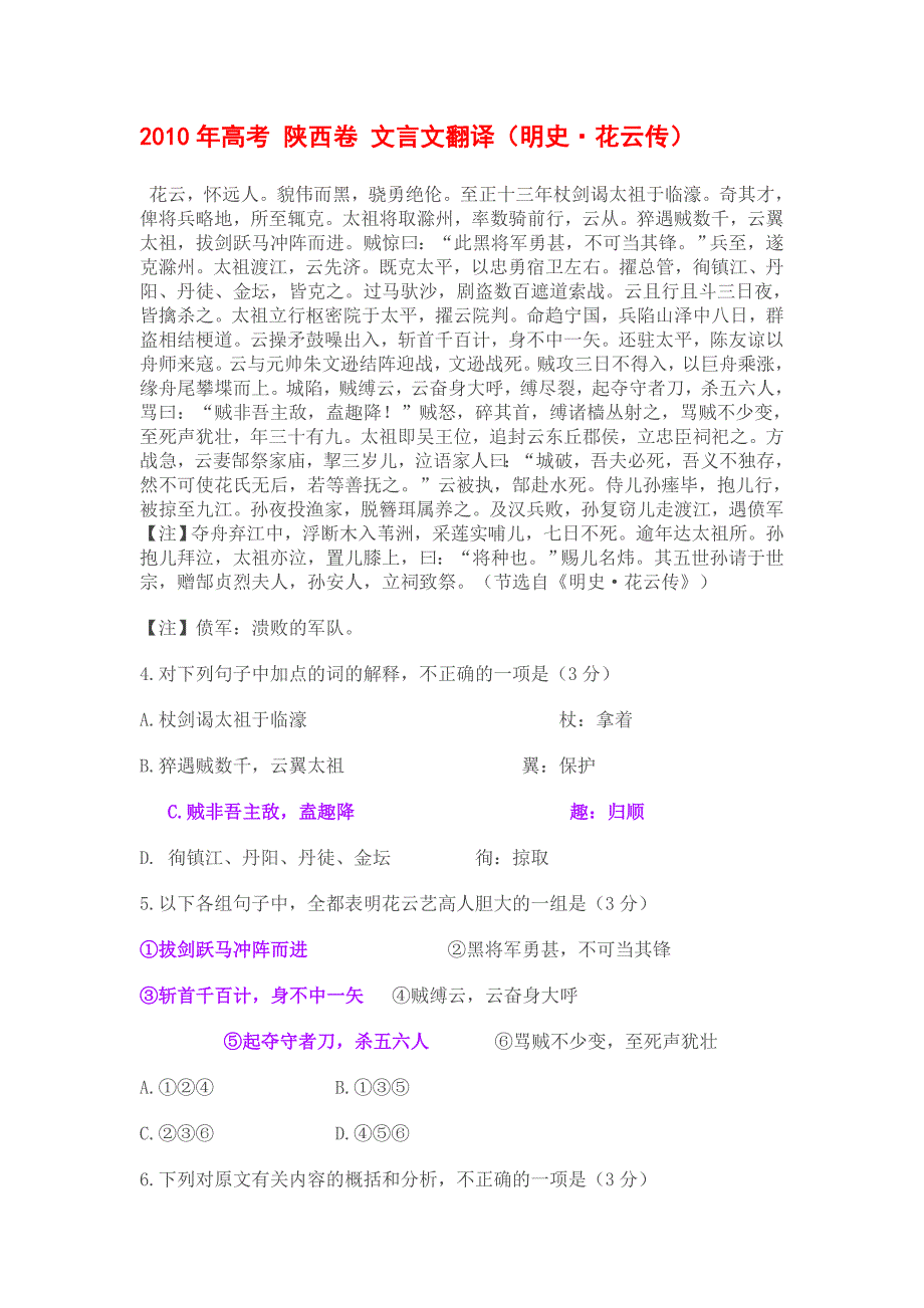 2010年高考陕西卷文言文翻译_第1页