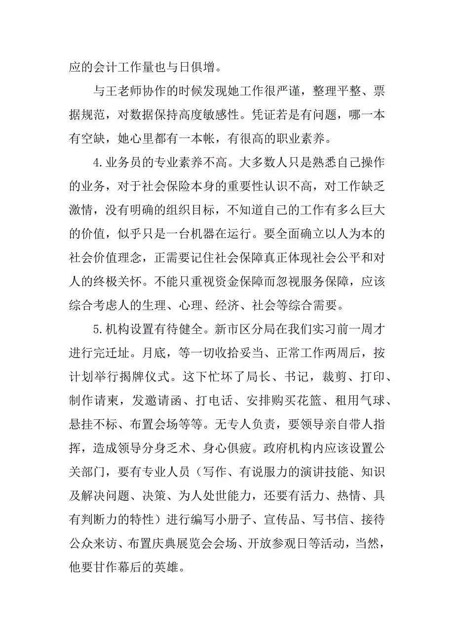 毕业生社会实践活动实习报告.doc_第4页