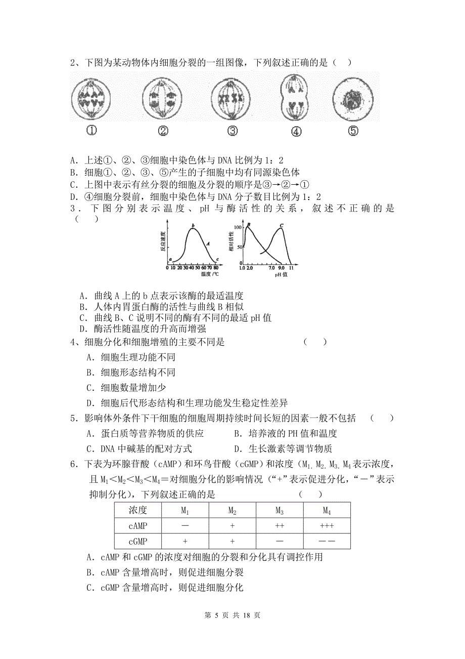 高考生物生物专题自己总结给兄弟和妹妹用过_第5页