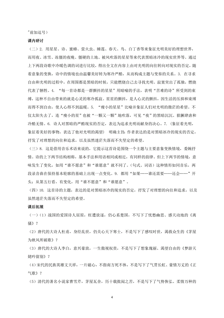 九年级(上)语文学案参考答案_第4页