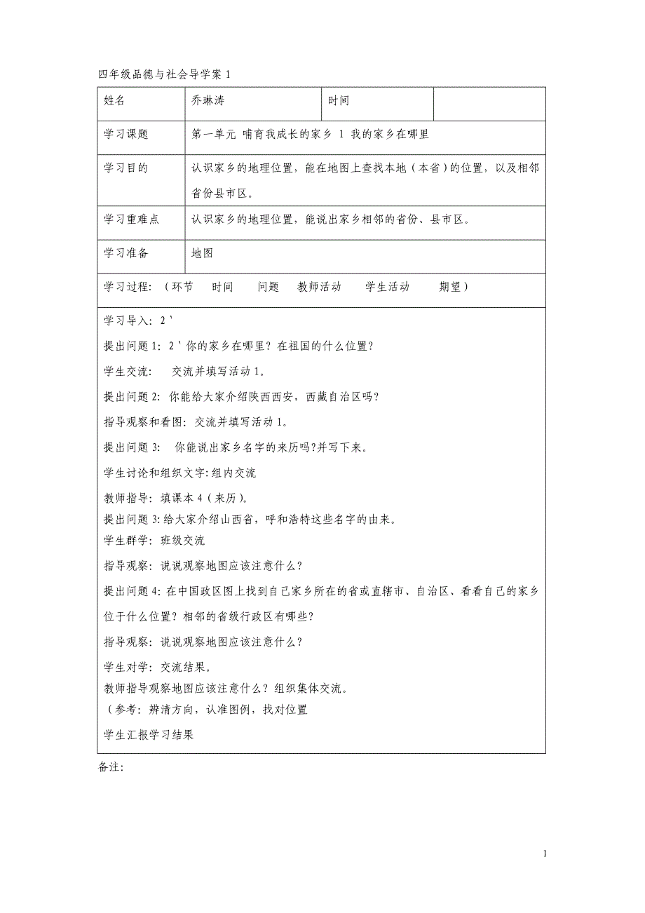 四年级品德与社会导_第1页