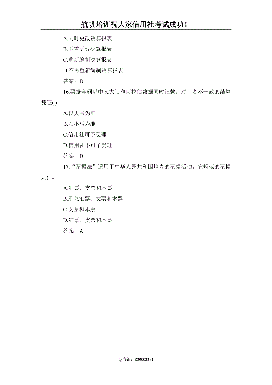 2013年云南省农村信用社招聘考试会计练习题_第4页