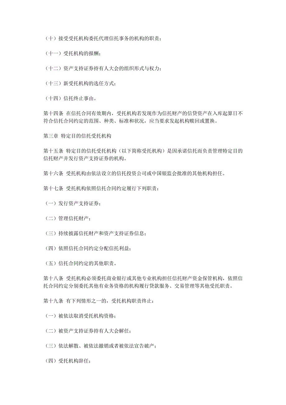 信贷资产证券化试点管理办法(全文)_第3页