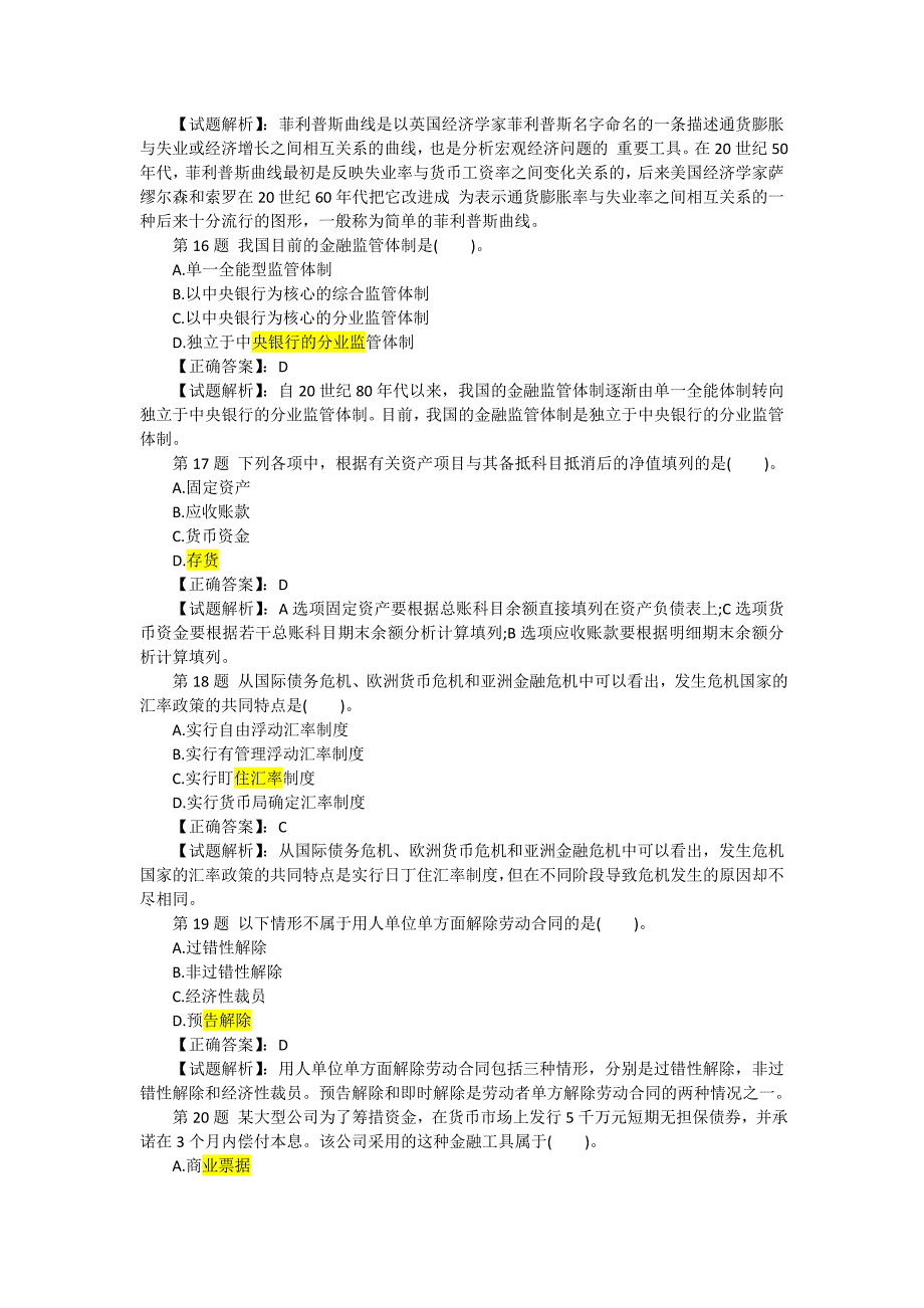 2012经济师《中级经济基础》预测押题密卷(四套)_第4页